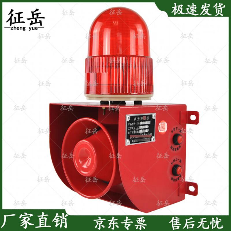 Zhengyue YS-01H Industrial Voice Sound-Light Alarm