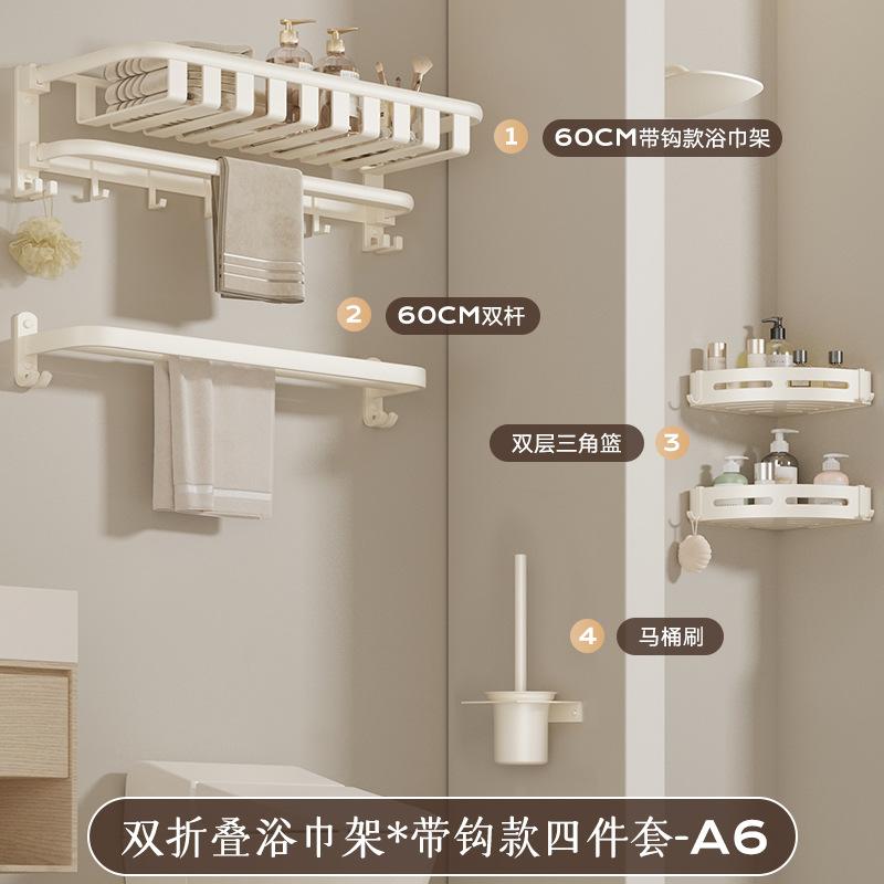 Cream White No Drill Towel Rack Bathroom Organizer Space Aluminum Wall Mounted Towel Holder