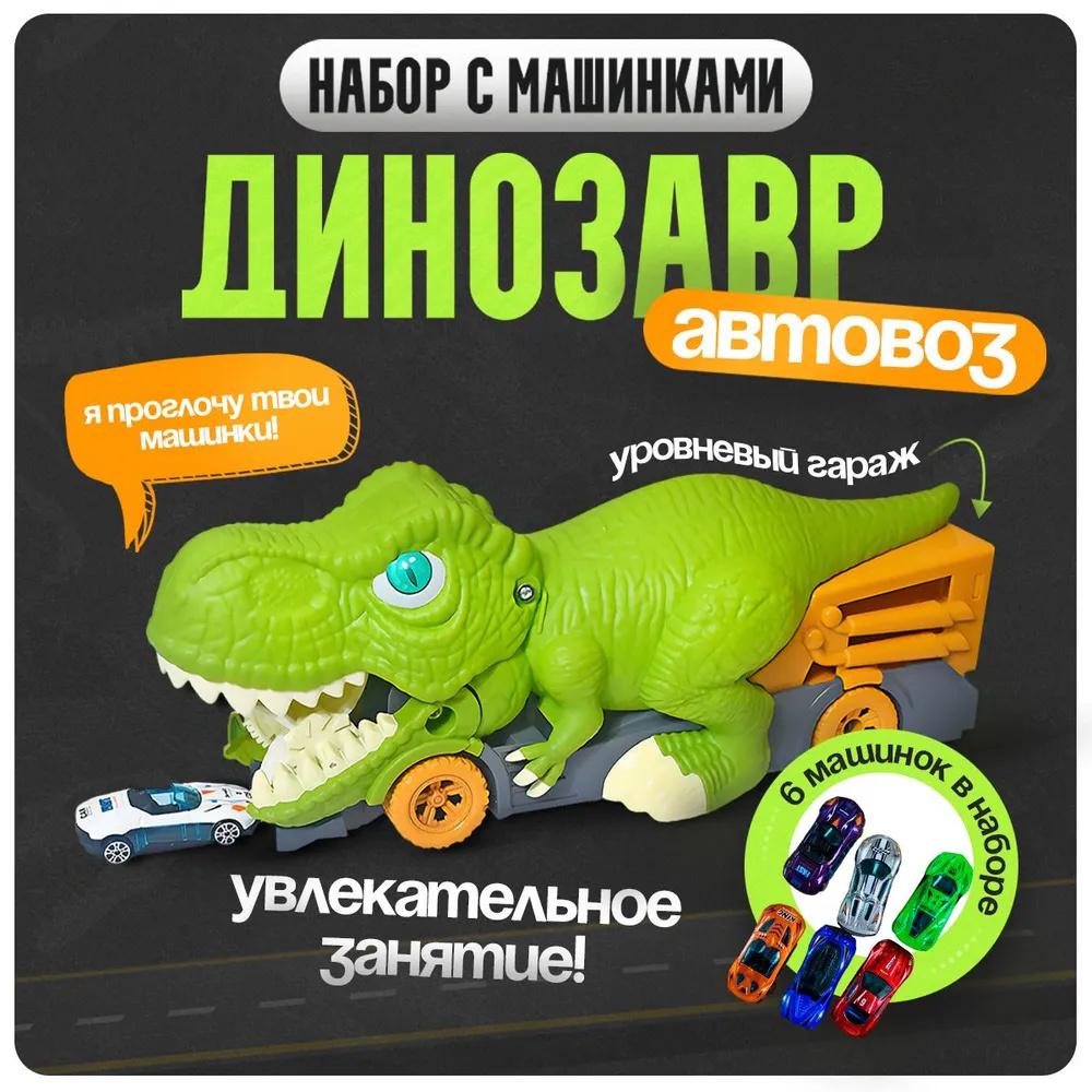 Dinosaur Swallowing Car Large Boy Toy Car Children 3-5 Years Old Storage Car Gift Box Set