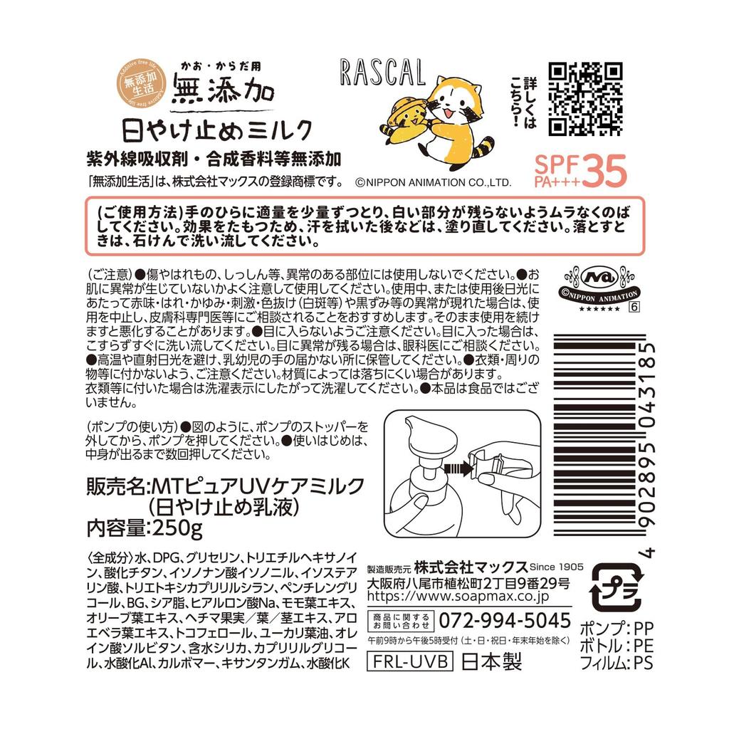 sunscreen milk bottle Additive-free