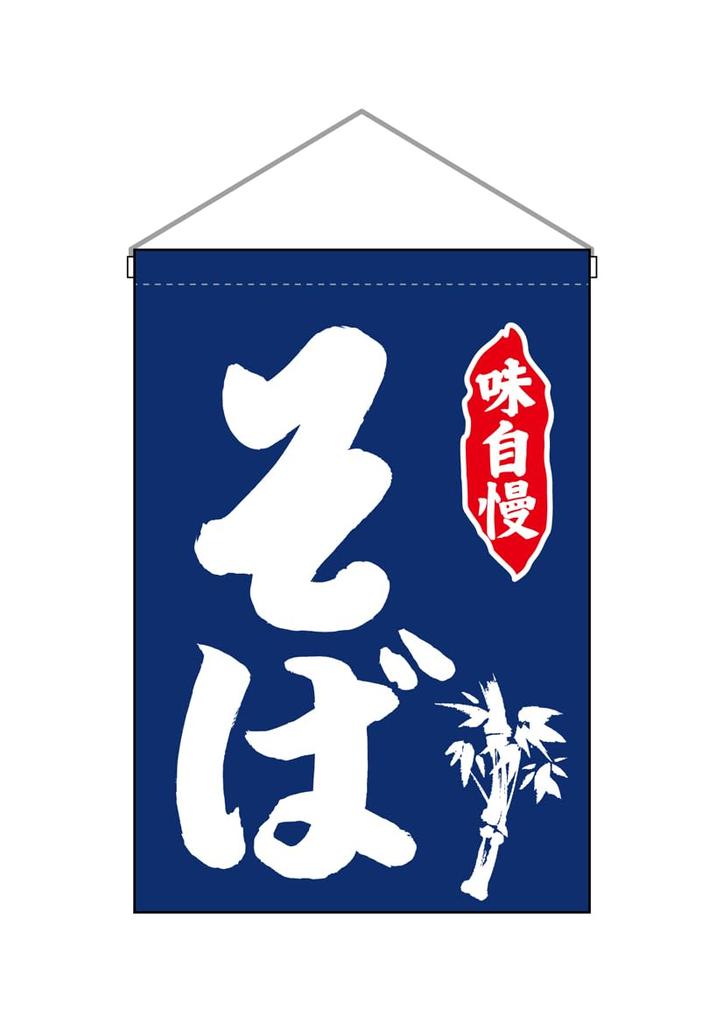 Noboriyakobo Hanging Flag 26875 Soba 1 Piece W330×H480mm