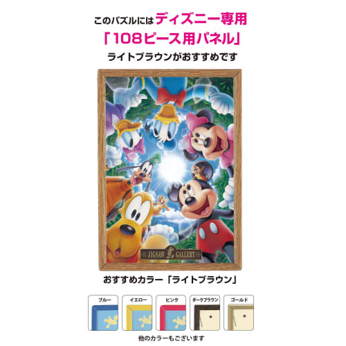 108 Piece Jigsaw Puzzle Disney Connect Your Hearts!! (18.2x25.7cm)
