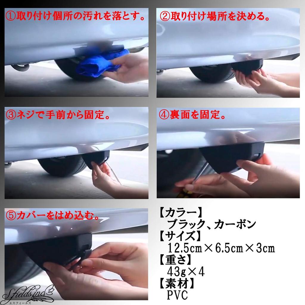 S.fields.inc Universal Car Rear Set of 4 Rear Bumper Spoiler with Mounting Screws Aero (Carbon)