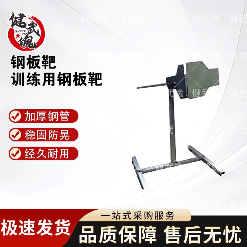 Jianwupo Steel Plate Shooting Targets