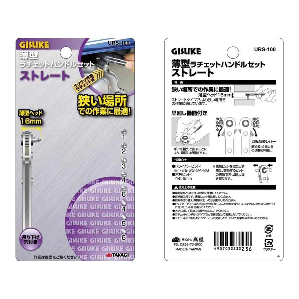 Takagi GISUKE Thin Ratchet Handle Set, Straight, URS-100