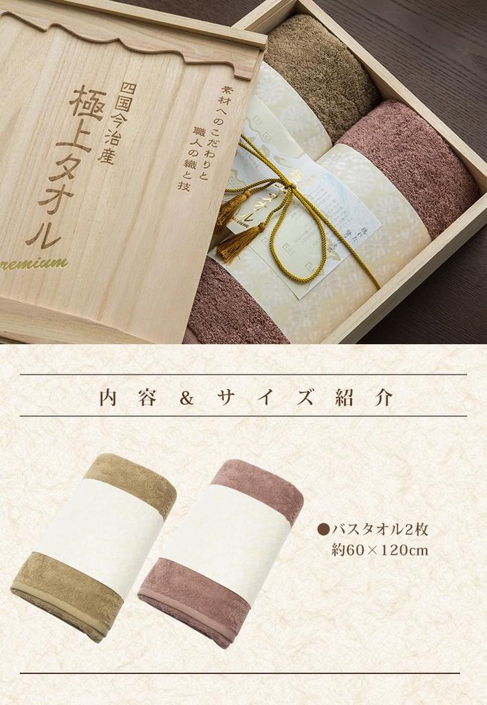Imabari Brand Premium Specially Selected Gift Towels Bath Artisanal Boxed Towels, (Two Towels), 100% Cotton, Weaving,