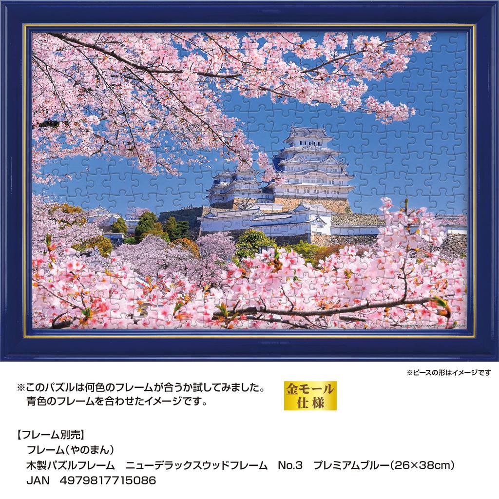 Yanoman in Jigsaw Cherry Blossoms of Himeji Castle Includes a piece request a a service and a jigsaw puzzle instruction (Yanoman) [Made Japan]