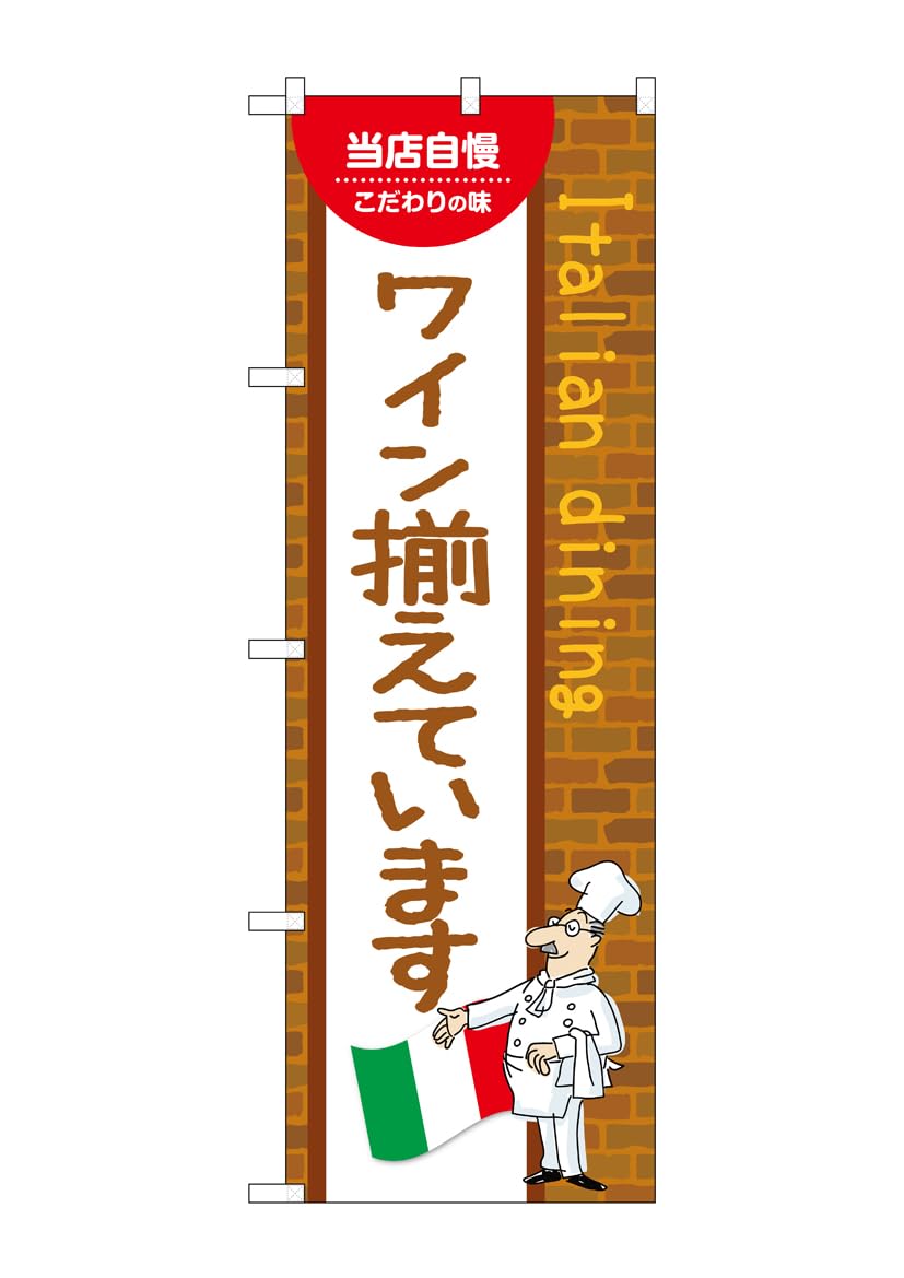 Noboriya Kobo Shop Noboriya 54217 Wine Banner W 600 H 1800 mm (Banner Workshop) (1 piece)