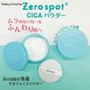 Today's Cosme - Zero Spot No-Sebum CICA Powder