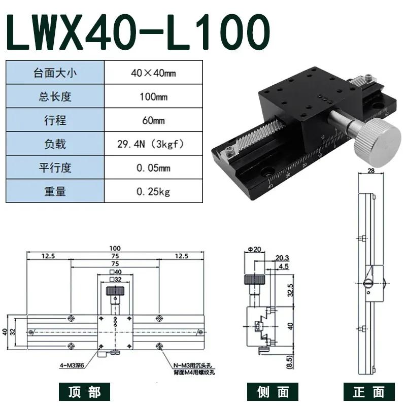YY Manual flat displacement fine-tuning dovetail groove long stroke LWXZ40/25/60 axis optical vertical lift gear slides