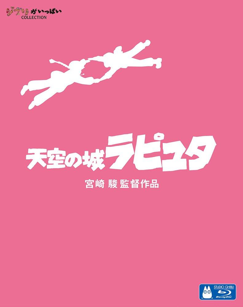 

Castle in the Sky Laputa [Blu-ray]