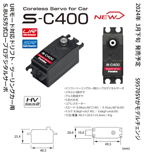 Futaba SERVO S-C400 (UR Mode Compatible S.BUS Low Profile Digital Servo for EP Touring and Buggy) 00107398-3