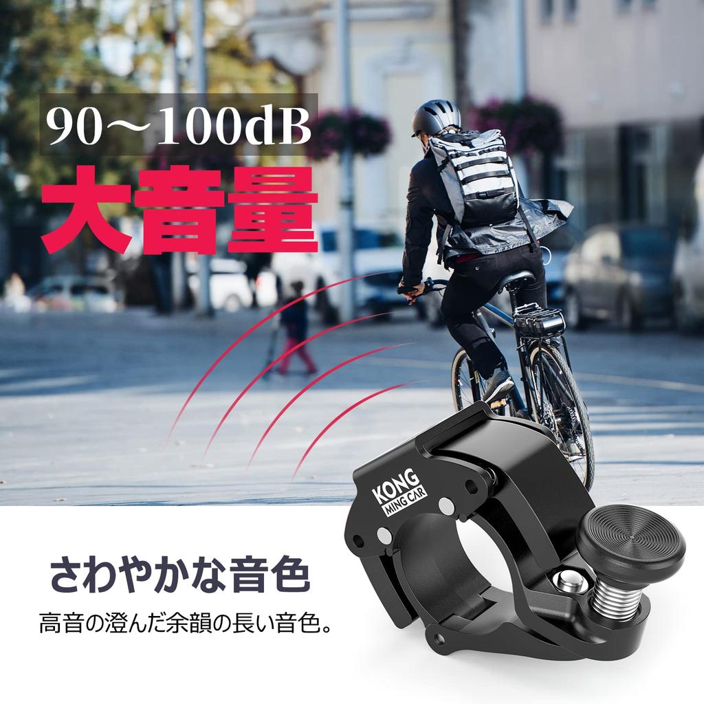 aluminum bicycle bell with a refreshing tone and mute black Lightweight, loud, function, (KO-280)