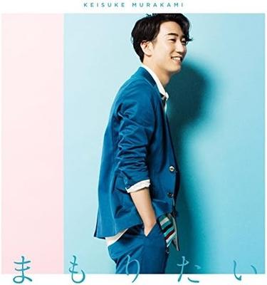 CD KEISUKE MURAKAMI  Mamorita Limited EditionCDDVD UPCH29256 UNIVERSAL 2017 Japan ObiJapanese PopRock Used