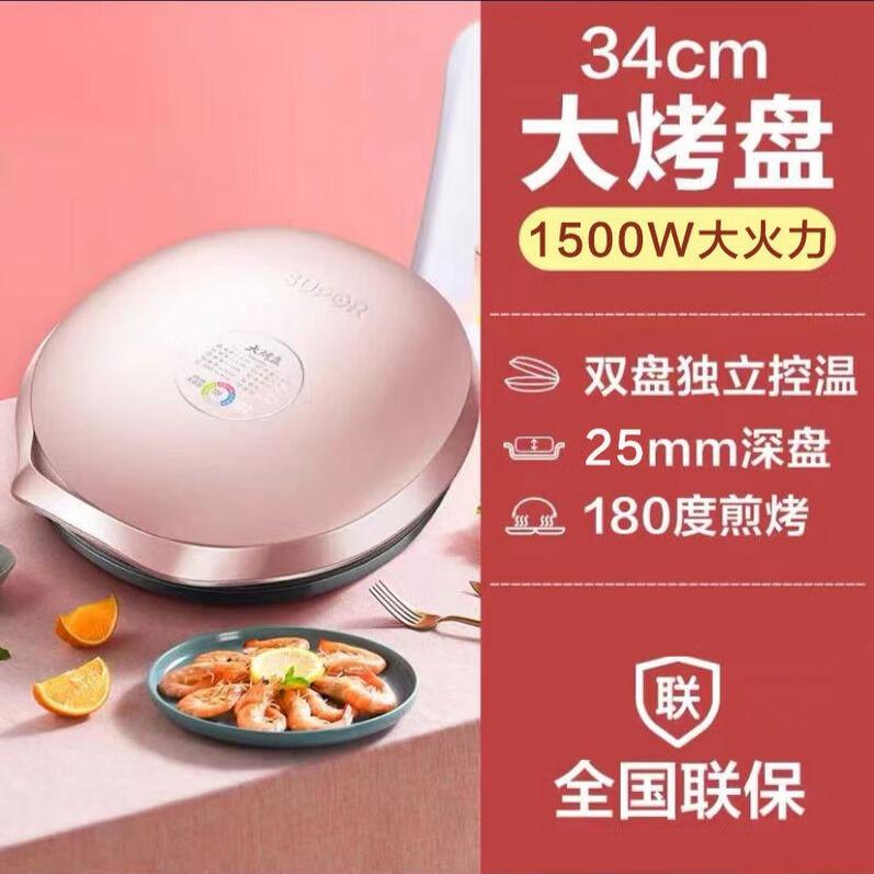Supor Electric Pancake Maker