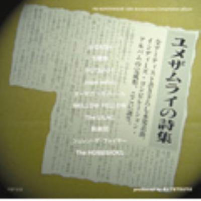 

CD - Fm North Wave 10th Anniversary Comp FIST010 Fist 2003 Japan Rock Used