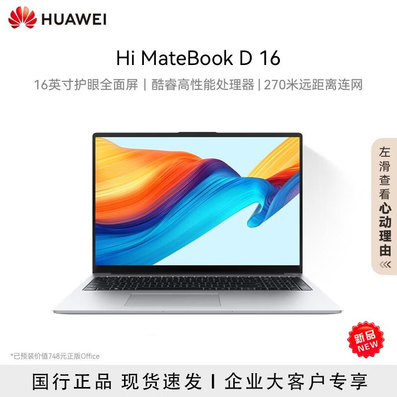 HUAWEI WIKO Hi MateBook D 16 Laptop (2024 Model) (CN version)
