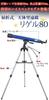 Ikeda Lens Kogyo Astronomical Made in Genuine Domestic Support Rigel Smartphone Photography Astronomical Guidebook Refractor Aperture Focal Length