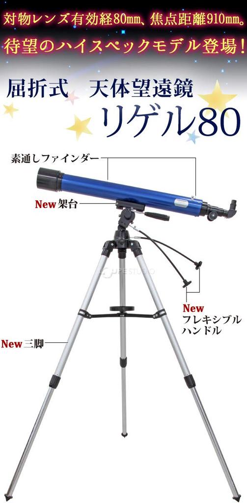 Ikeda Lens Kogyo Astronomical Made in Genuine Domestic Support Rigel Smartphone Photography Astronomical Guidebook Refractor Aperture Focal Length