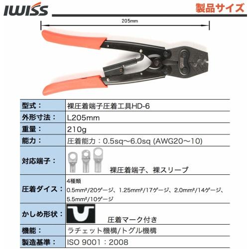 IWISS HD-6 Crimping Tool for Stripped Crimp Terminals, Stripped Crimp Sleeves, 0.5-6.0 sq.