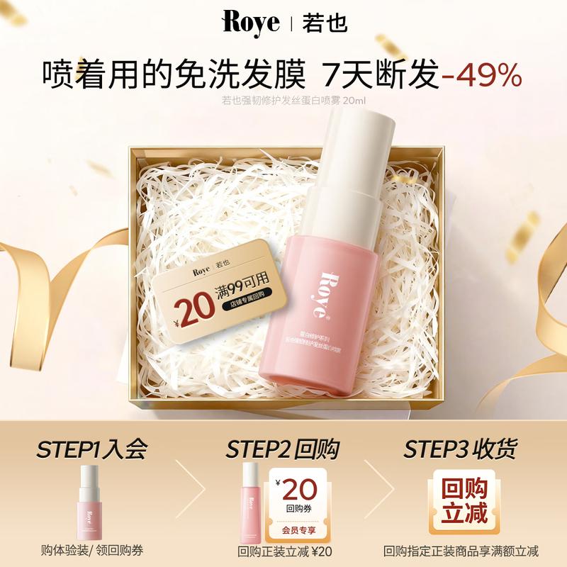 Roye Keratin Leave-in Hair Treatment