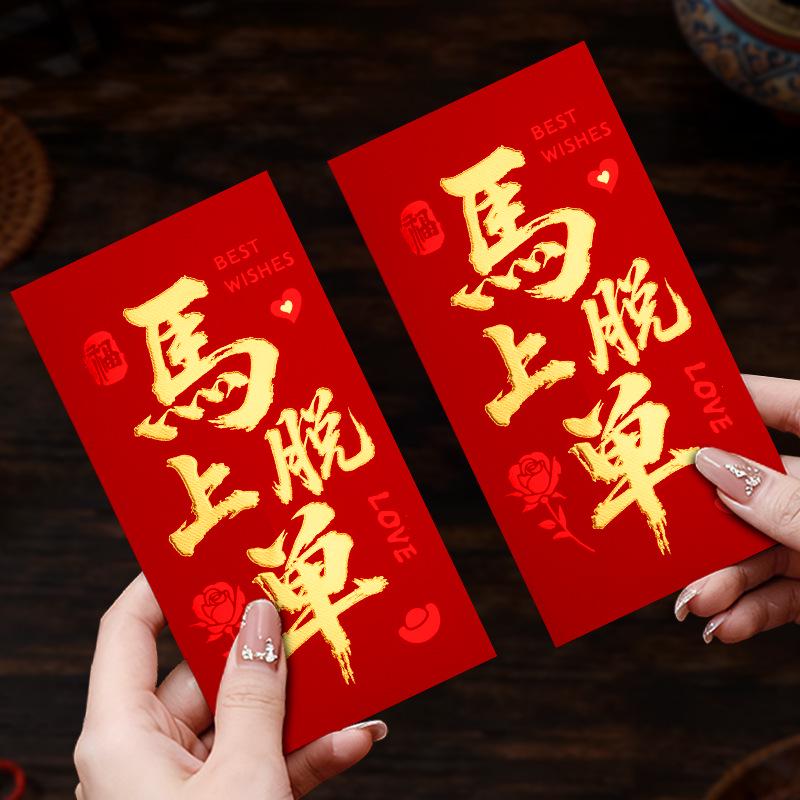 Creative Year of the Horse Red Envelopes: 'May You Get Rich Immediately' - Lucky Money Envelopes for Employee Awards with Hot Stamping
