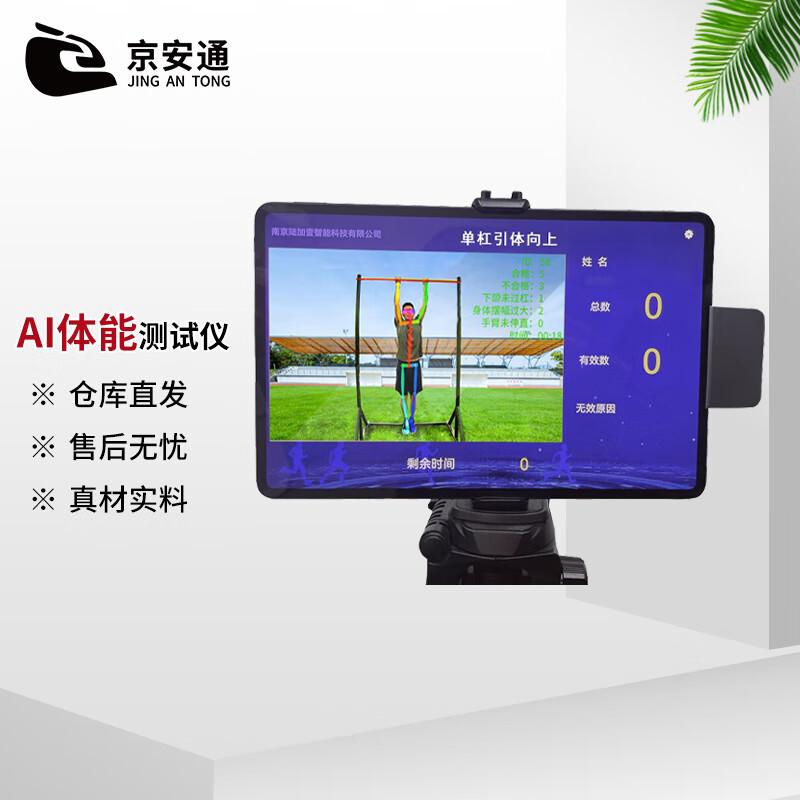 Jing antong AI Pull-up & Bent Arm Hanging Physical Tester