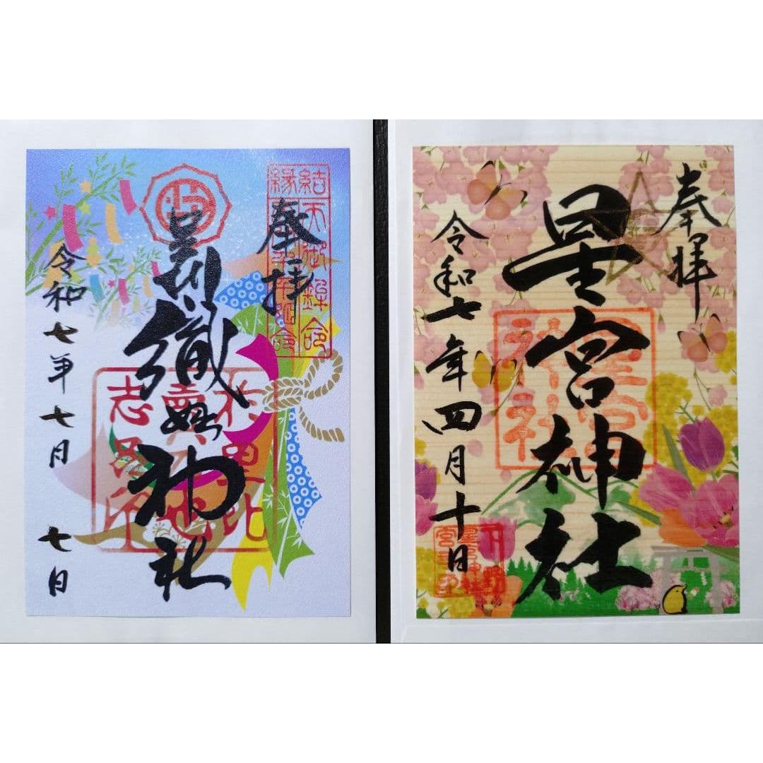 Used [Ashikaga Orihime Shrine Tanabata Goshuin] July 7, 2020 & [Shimono Hoshimiya Shrine Limited Goshuin]