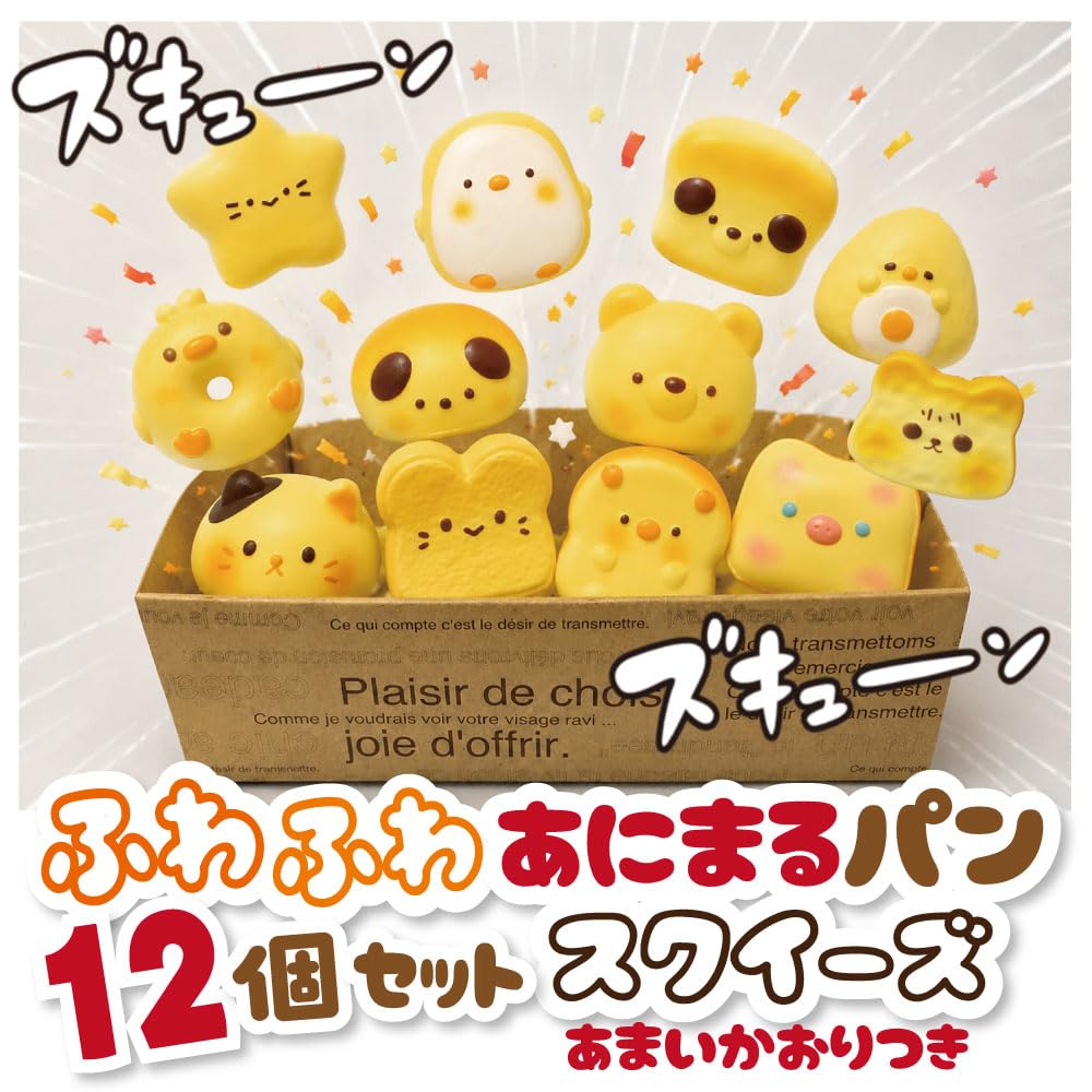 Fluffy Bread Squeeze Set of Sponge Animal Toys, 12, Low-Rebound [Fluffy Bread]