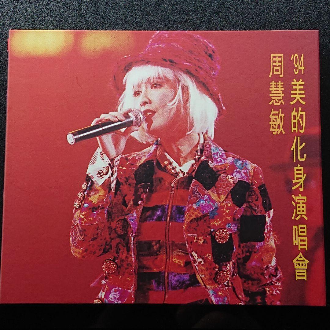 

[USED] Vivian Chow 94 Beautiful Incarnation Concert