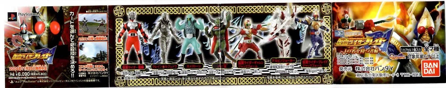 

BANDAI Kamen Rider Blade названы 7 типов в серии HG ~J Edition~
