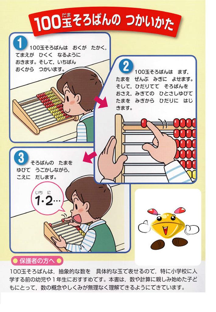 Math Fun Drill (Addition & Subtraction with 100-Bead Abacus)