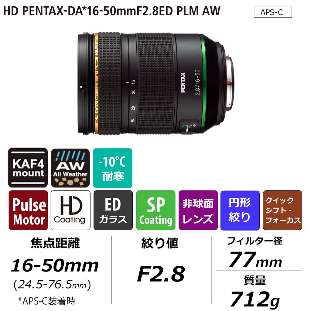 Pentax HD PLM AW Standardzoom 28030 PENTAX-DA16-50mmF2.8ED Objektiv, Schwarz,
