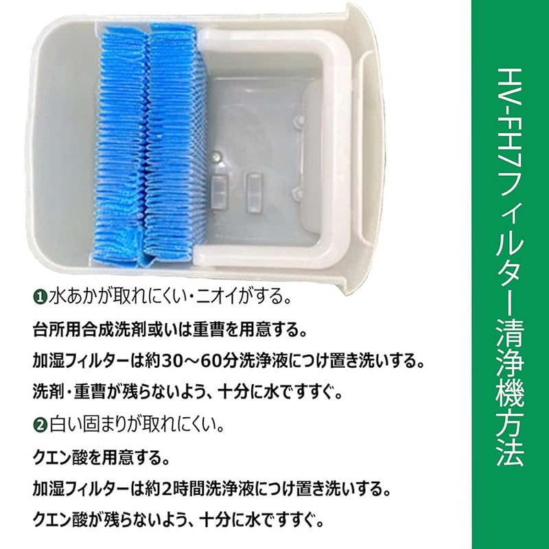 Filtr HV-FH7 do nawilżacza Filtr hv-fh7 Model kompatybilny HV-H75 HV-J75 HV-L75 HV-J55 HV-H55 HV-L55 HV-H55-W Filtr do podgrzewanego parownika