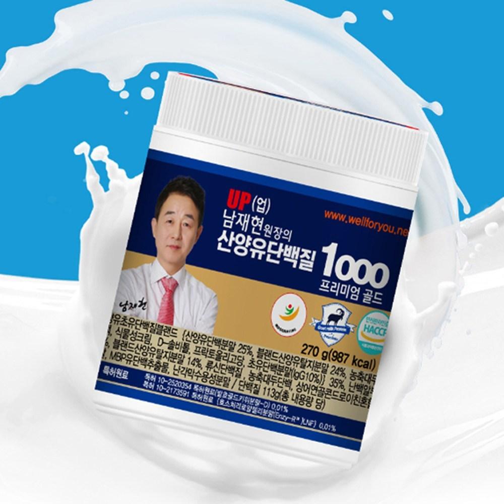 Director Nam Jae-hyun's Goat Milk Protein Premium Gold 270g 3-Set