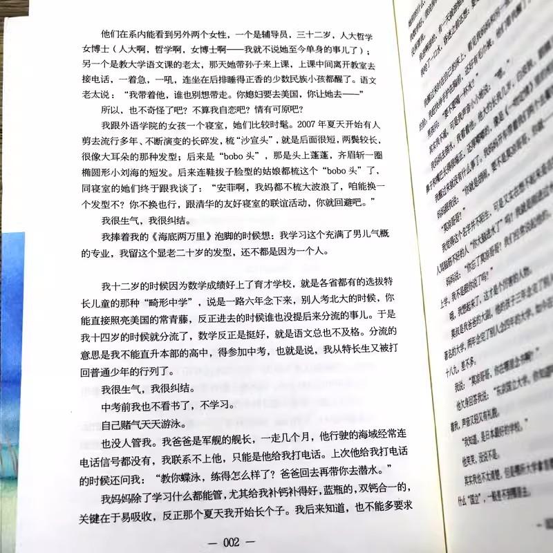 My Poseidon Wo De Bo Sai Dong Original Novel Zhang Yunlong and Li Kaixin  Urban Fantasy Romance Fiction Book