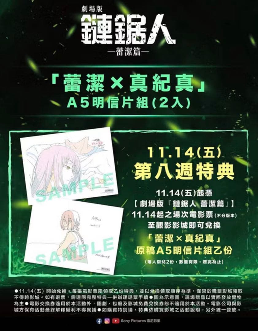 

[USED] Taiwanese Movie: Chainsaw Man Reze Arc Admission Bonus: Original A5 Postcard