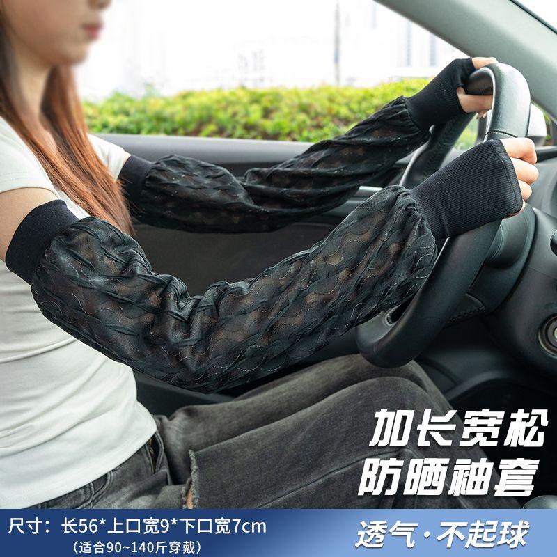 Sunscreen Sleeves for Women, UV Protection, Arm Guards, Arm Sleeves, Summer Driving, Mesh Gloves, Thin Design, Lace Ice Sleeves, Loose Fit