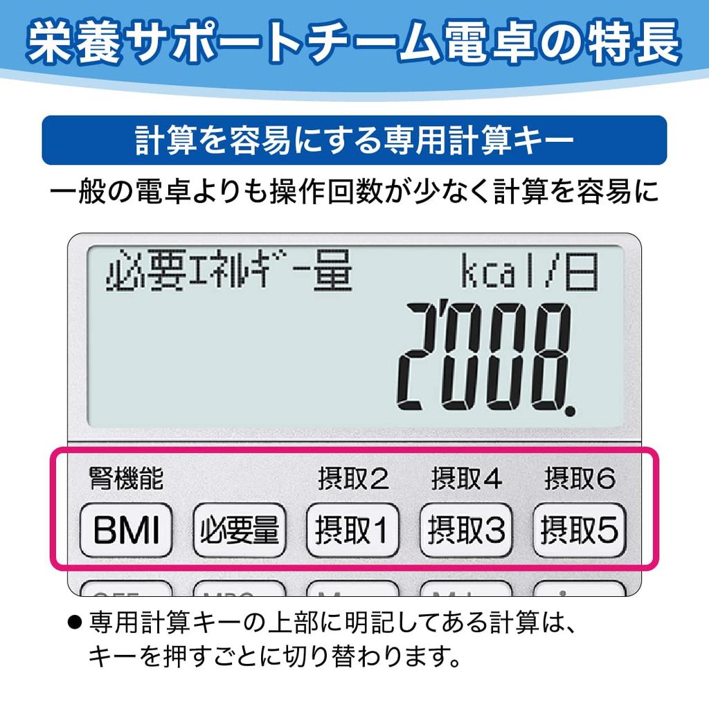 Casio Nutrition Support Team Nutritional Requirements Intake Composition Pocket Calculator, Calculator, Calculator, 10-Digit, Size, SP-100NC
