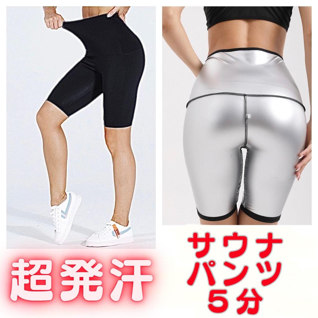 [mistero] [L/XL] Super sweating women's half-length sauna pants, spats, leggings,