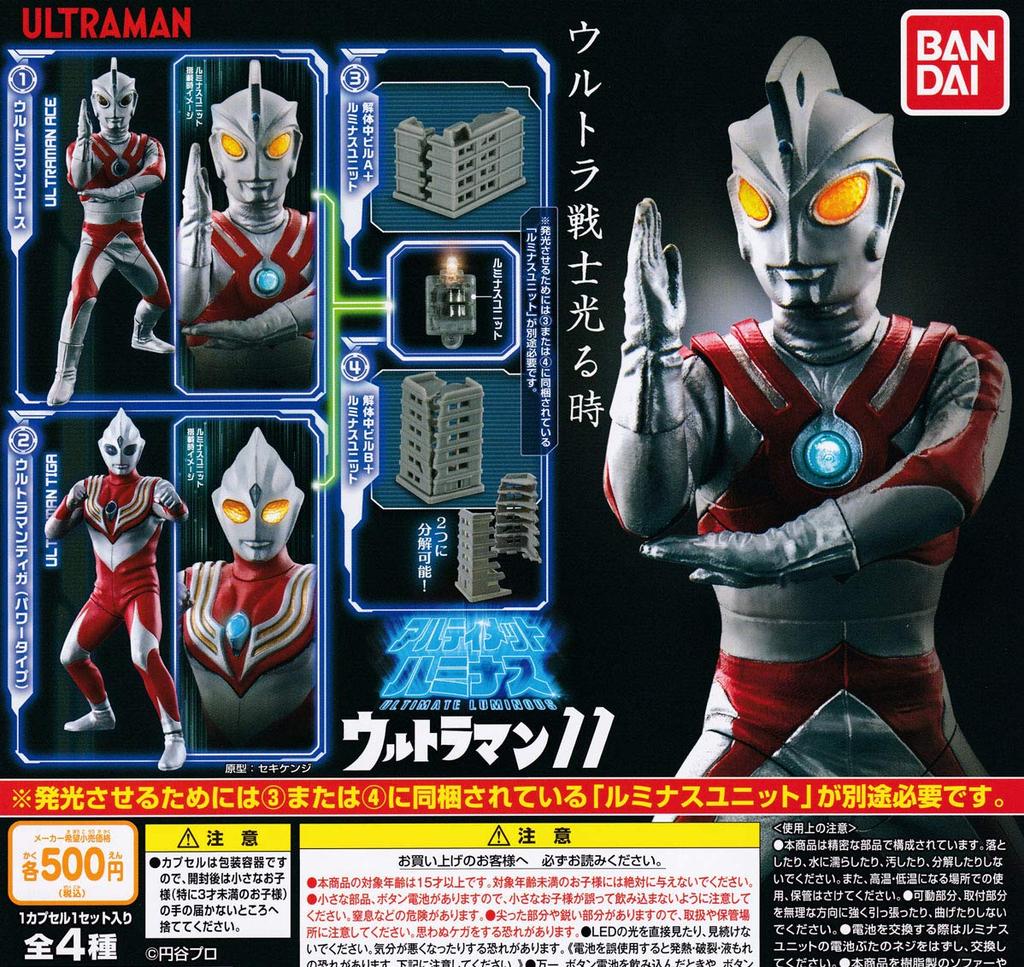 Ultimate Luminous Ultraman 11 set of 4 [Complete types]