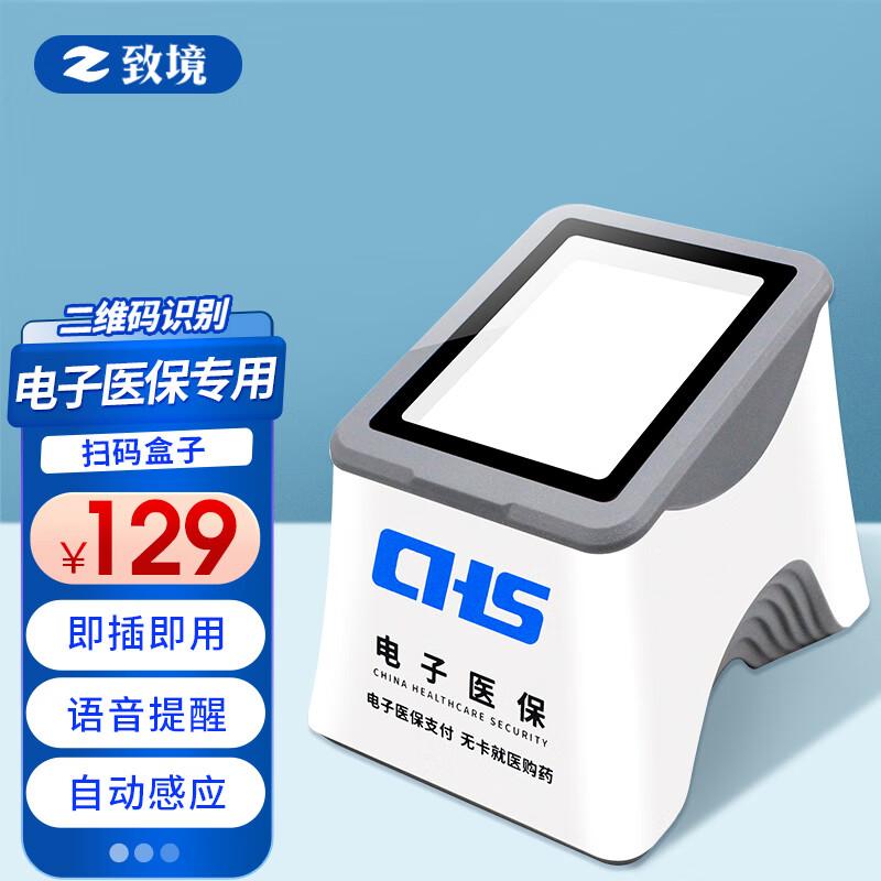 Zhijing H1 Health Code & Payment Dock Scanner