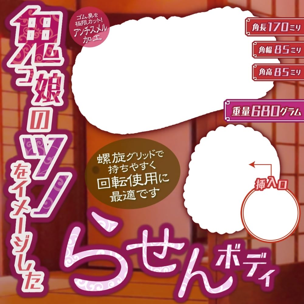 maccos Oninoko Flow spiral Rasen outside spiral masturbator with a pink structure inspired by the horns of a demon [A inside! too! ONI-HORN two-layer