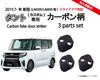 New Tanto (Custom) For LA650S/660S Carbon Pattern Door Striker Cover 1 Door Cover TANTO Dress Up Parts Accessories