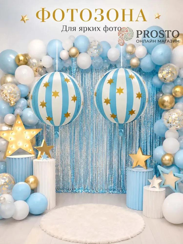 22 Inch 4D Aluminum Foil with Striped - 2 Pack for Party Decor