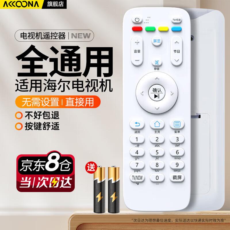 Accoona Universal Remote Controls