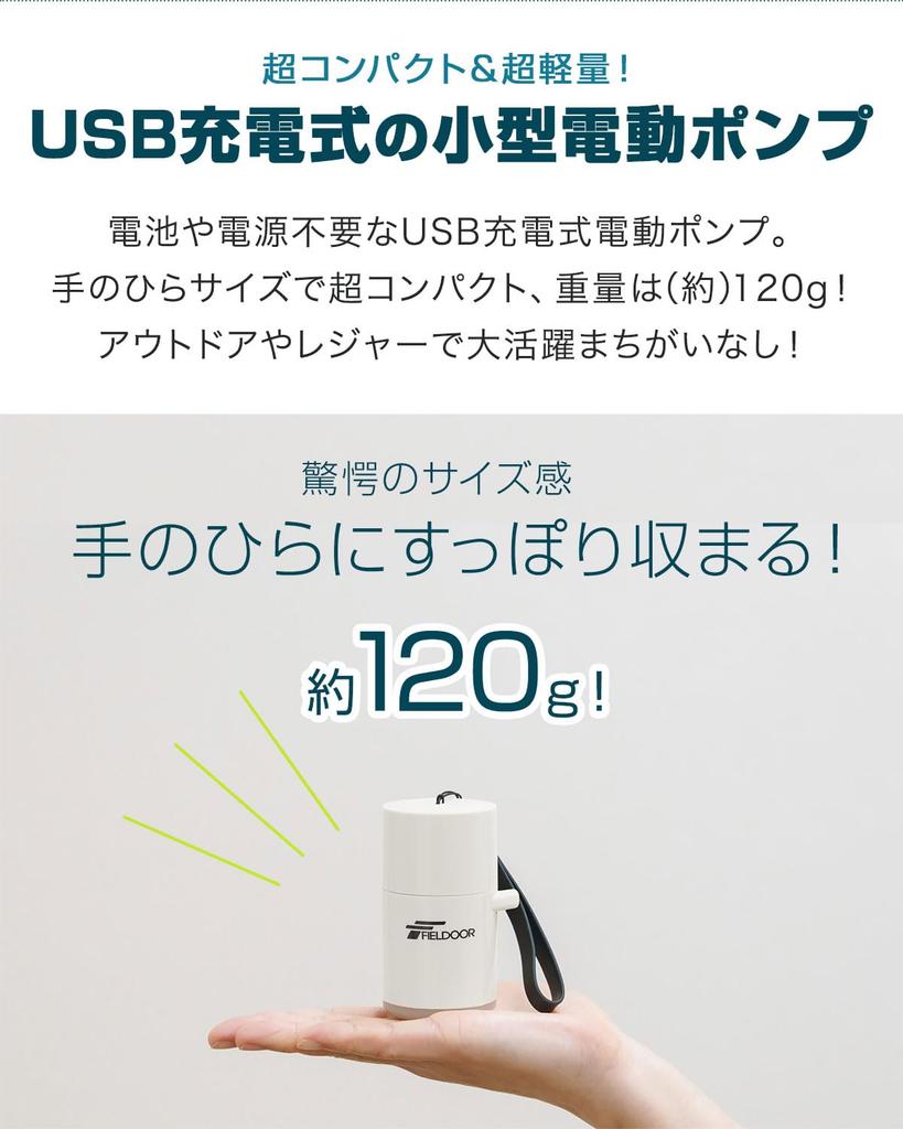 FIELDOOR Electric Air Pump, Compact, USB Rechargeable, Built-in LED Light, 1400mAh, Lightweight (approx. 120g), Includes 4 Nozzles that Store in the C