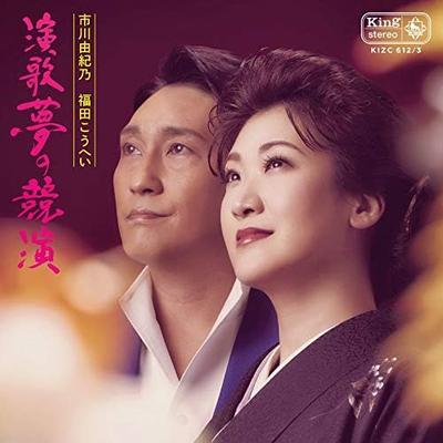 CD YUKINO ICHIKAWA & KOHEI FUKUDA - Enka Yume No Kyouen KIZC6123 Japan ObiJapanese Enka Used