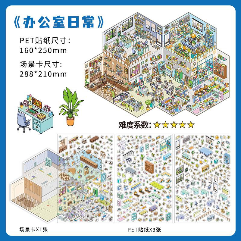 

Kawaii Daily office routine 3D DIY Landscape Sticker Pocket Cabin Scene Stacking Pasting Festival Birthday Gift