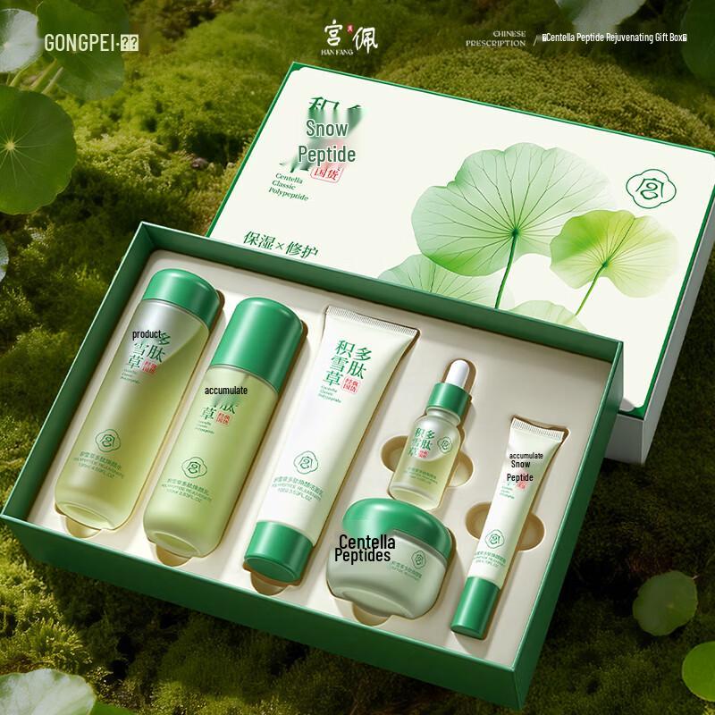 

Gongpei Centella Asiatica Peptide 7-Piece Rejuvenating Skincare Gift Set
